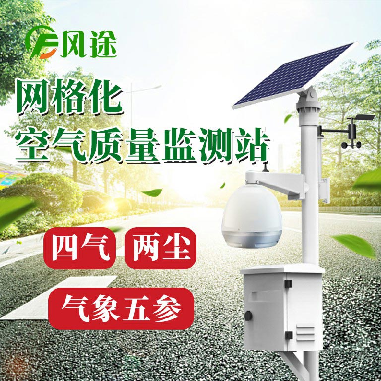 空氣微站，大眾身邊的健康“守護神”