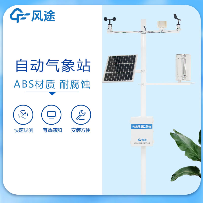 新型自動氣象站有什么優勢？
