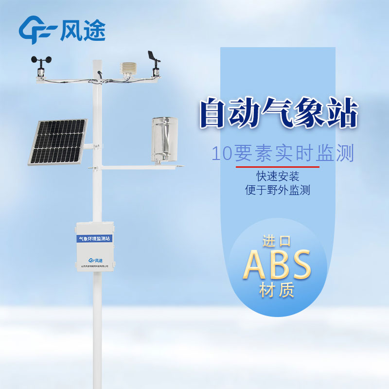 區域氣象站是什么東西？