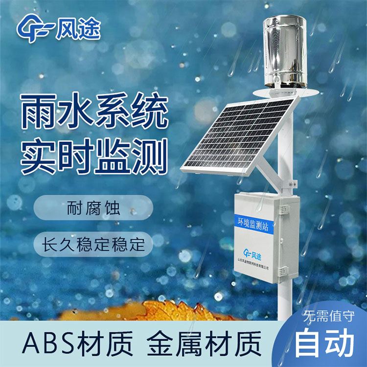 雨量監(jiān)測(cè)系統(tǒng)的源頭廠(chǎng)家是？