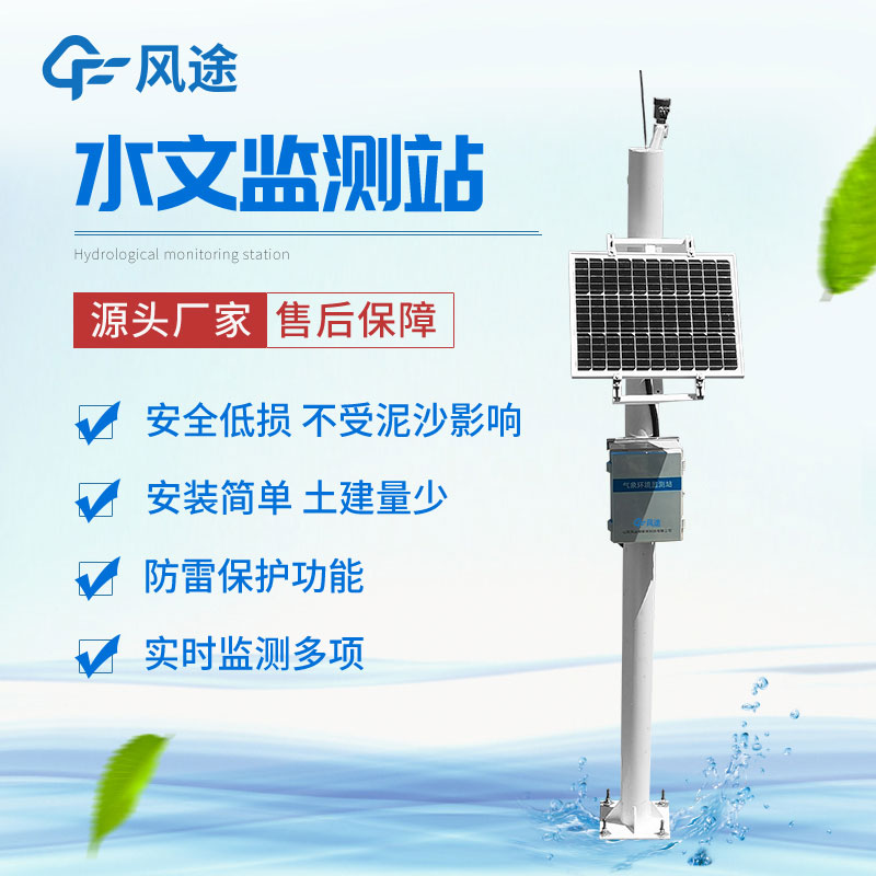 河道水位監測站生產廠家哪家好？