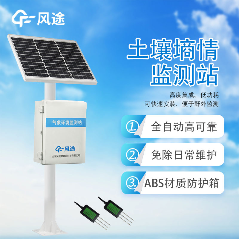 水雨情遠程實時監(jiān)測系統(tǒng)有什么用？