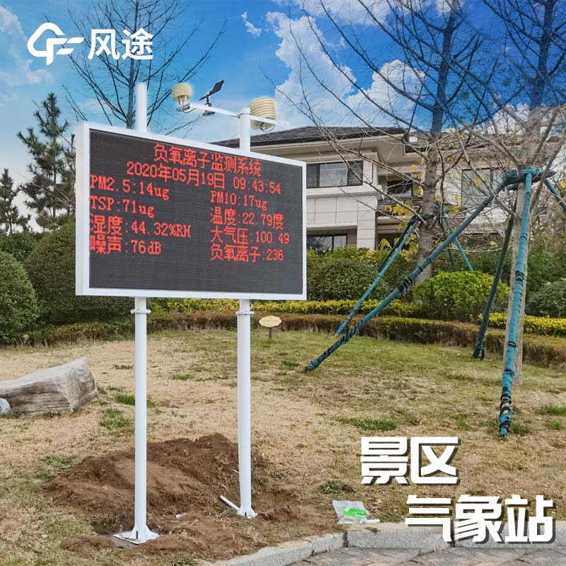 景區氣象站生產廠家哪家好？