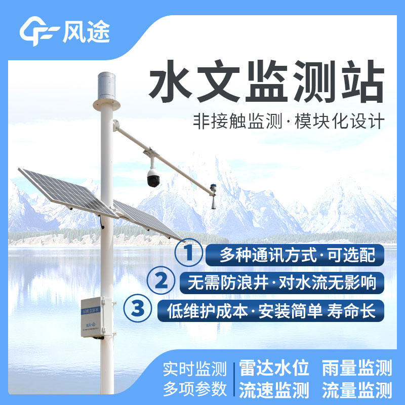 雷達式水位監測站多少錢？