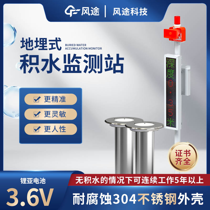 道路積水監測系統，防范城市澇災
