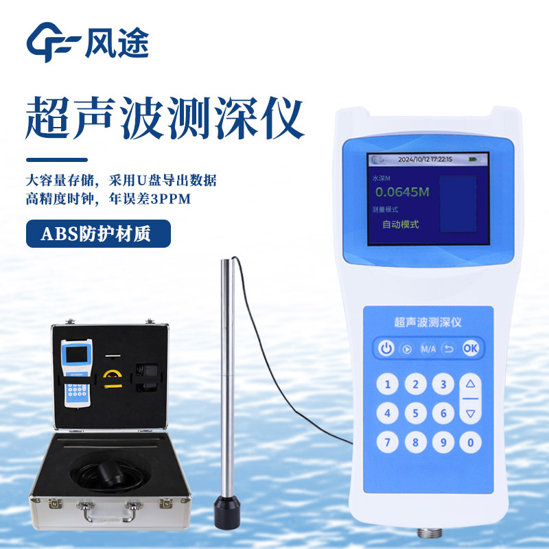 基于超聲波的水深探測儀